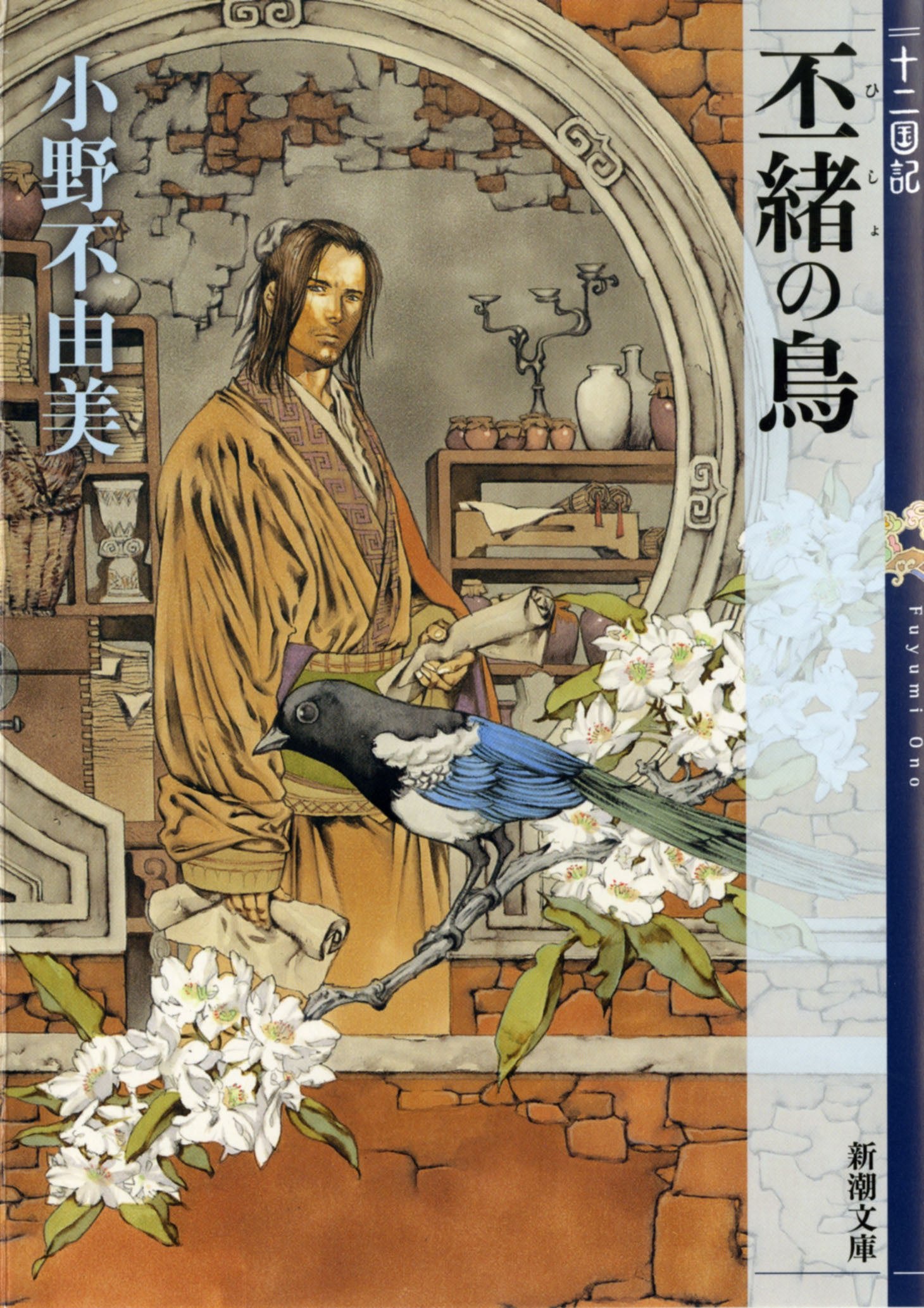 「十二国記」電子版の10〜12月配信予定。小説・画集・再収録短編を分けて確認